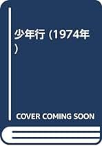 精選中村星湖集/早稲田大学出版部/中村星湖（単行本） 中村 星湖（なかむら せいこ） - 新宿区ゆかりの人物データベース